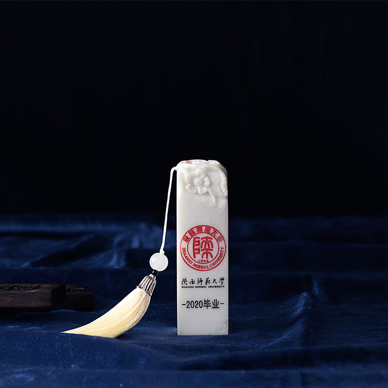 玉石印章-陜西師范大學畢業禮品印章